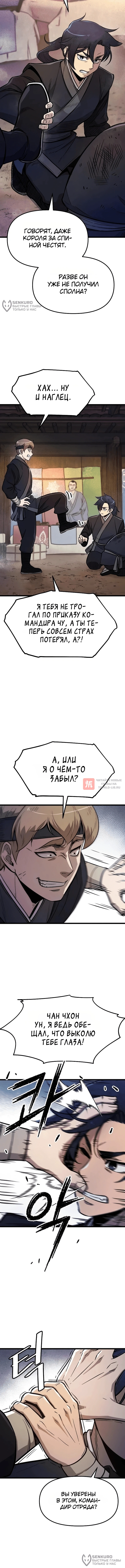 Глава 3, Страница 12