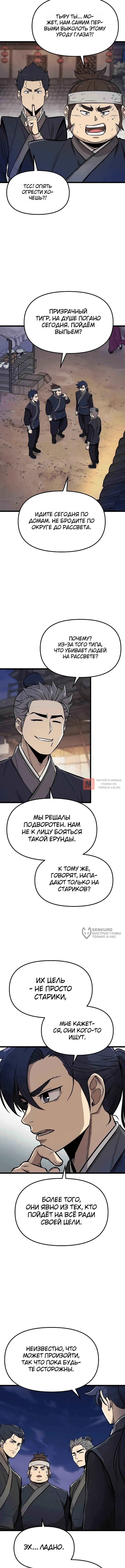 Глава 3, Страница 14