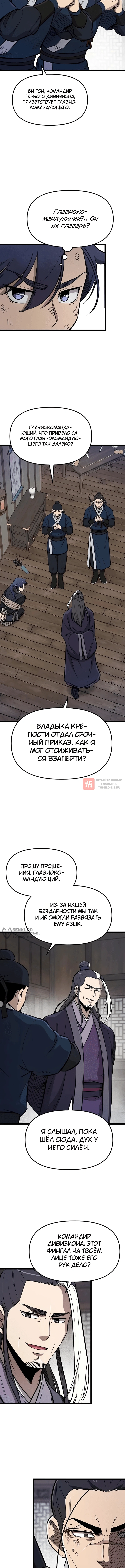 Глава 4, Страница 14