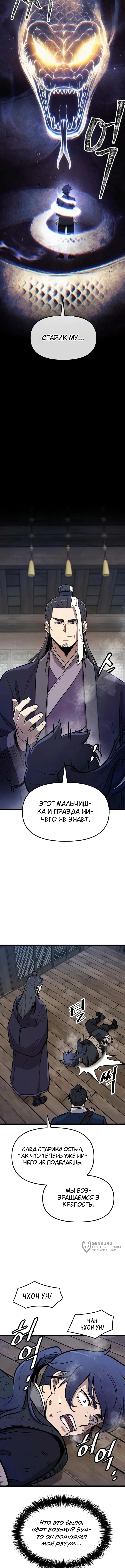 Глава 4, Страница 17