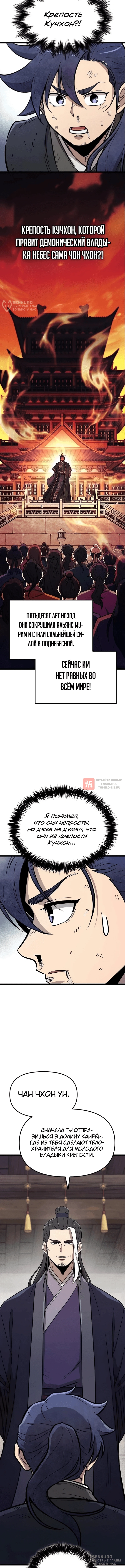 Глава 4, Страница 20