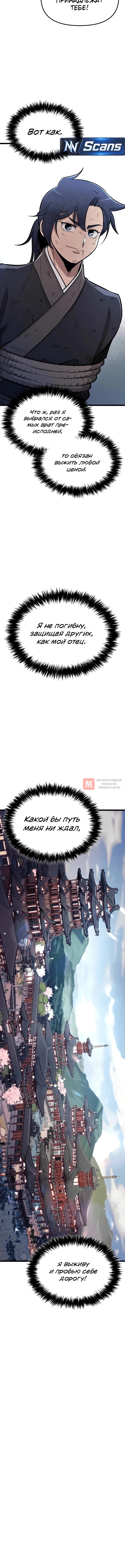 Глава 4, Страница 22