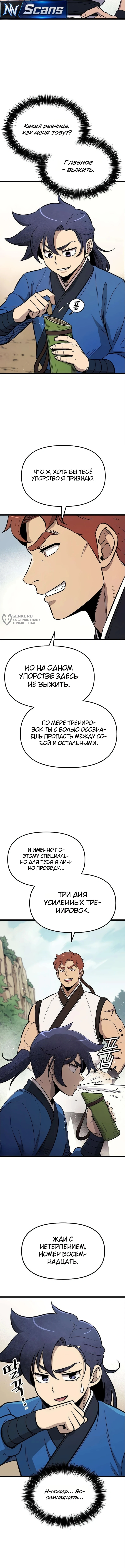Глава 5, Страница 11