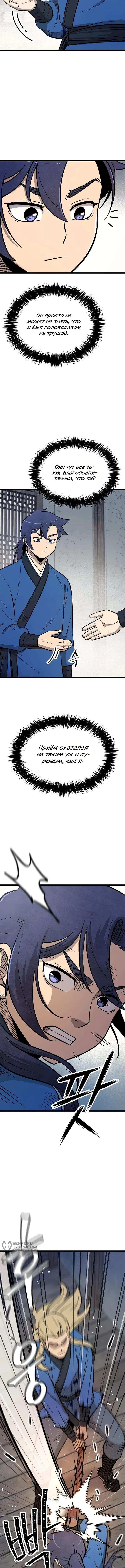 Глава 5, Страница 13