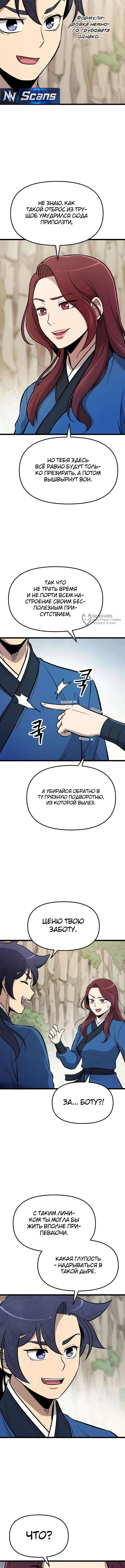 Глава 5, Страница 19