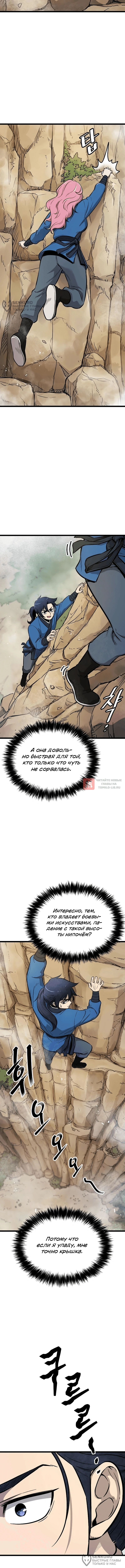 Глава 6, Страница 4