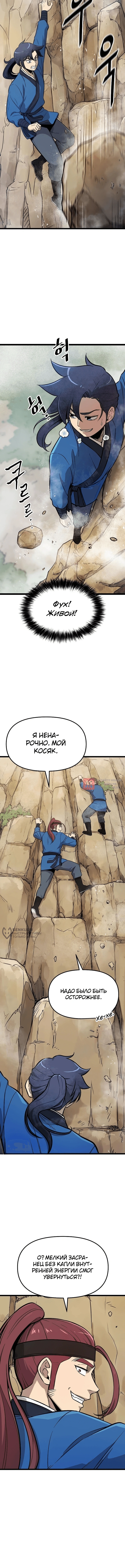 Глава 6, Страница 6