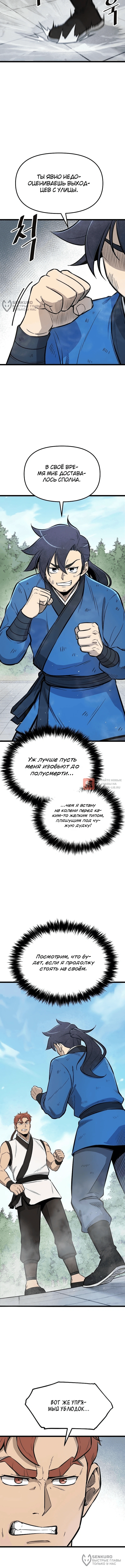Глава 7, Страница 4