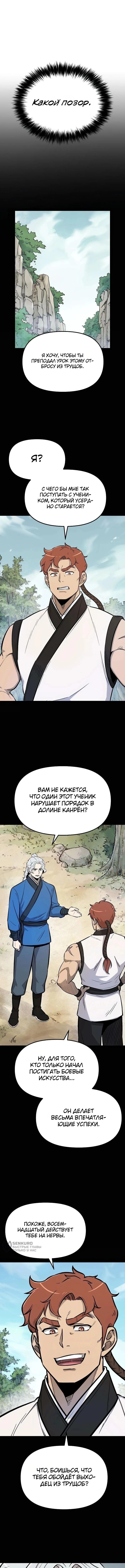 Глава 7, Страница 5