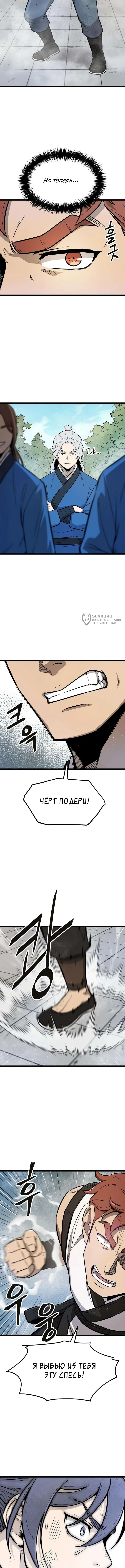 Глава 7, Страница 7