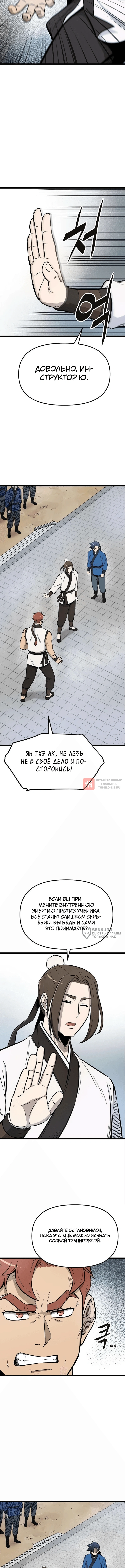 Глава 7, Страница 10