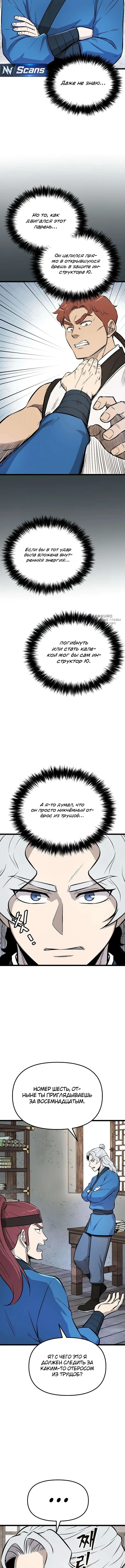 Глава 7, Страница 15
