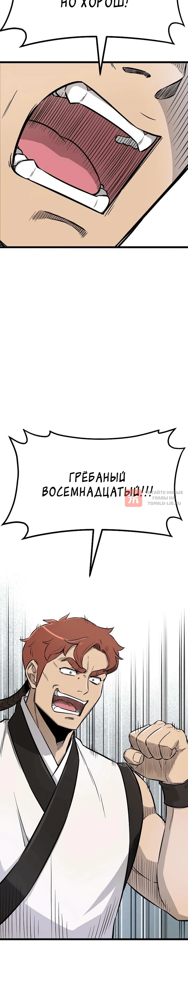 Глава 7, Страница 18