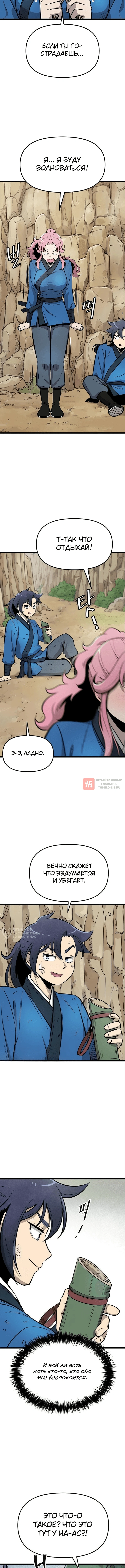 Глава 8, Страница 6