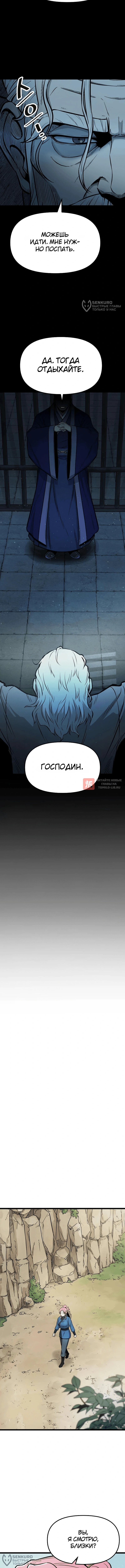 Глава 8, Страница 12