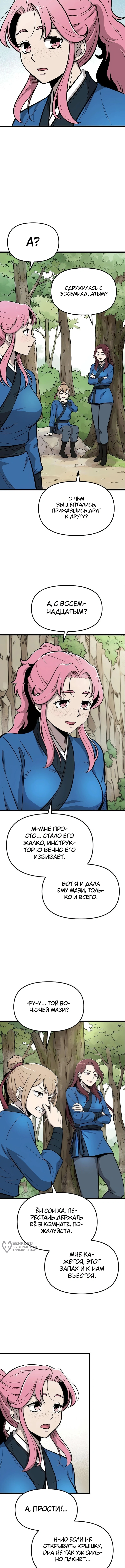 Глава 8, Страница 13