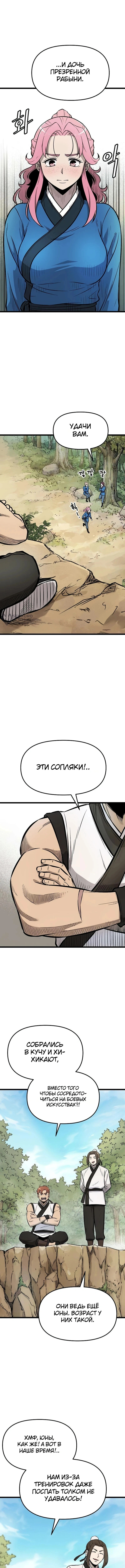 Глава 8, Страница 15