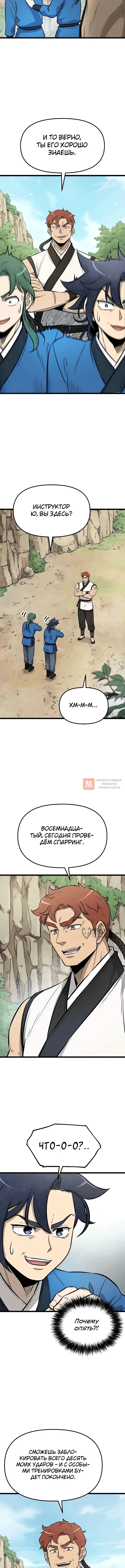 Глава 9, Страница 2