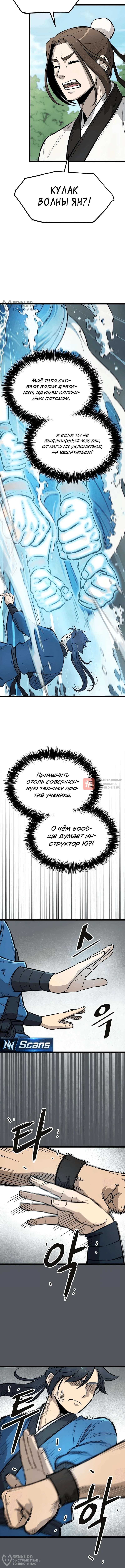 Глава 9, Страница 8