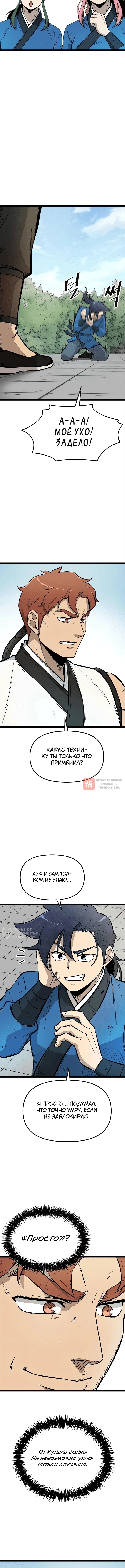 Глава 9, Страница 10