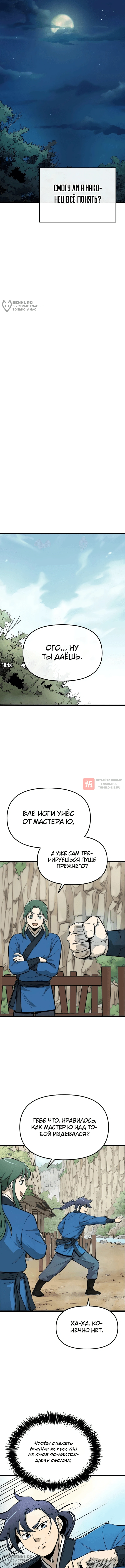Глава 9, Страница 16