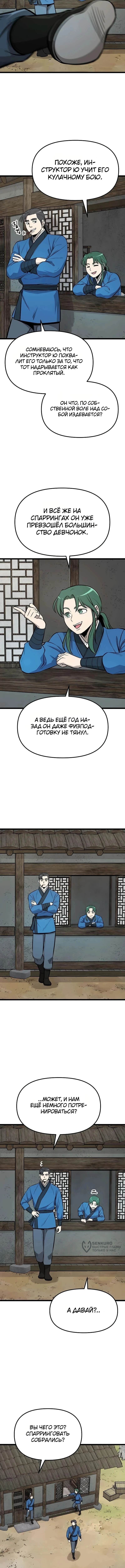Глава 10, Страница 5