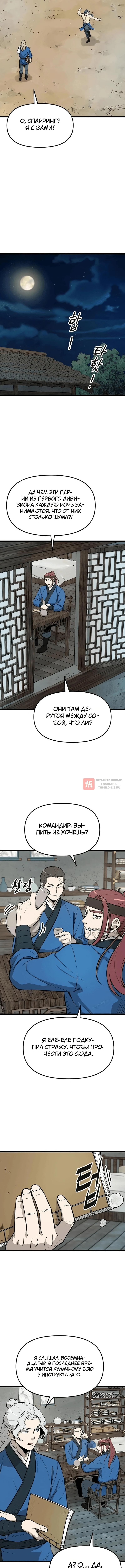 Глава 10, Страница 6