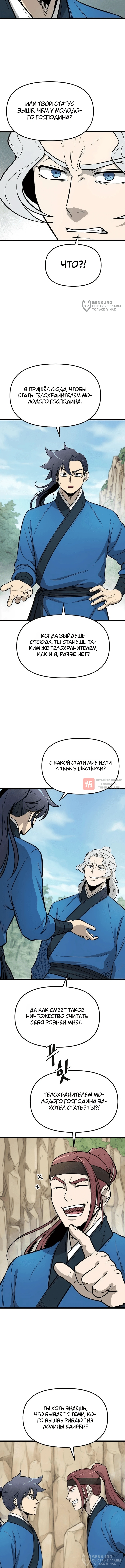 Глава 10, Страница 16