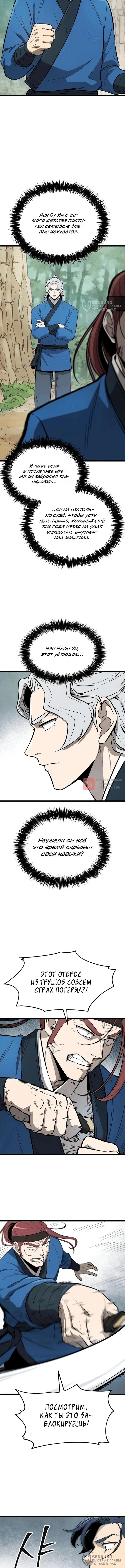 Глава 11, Страница 4