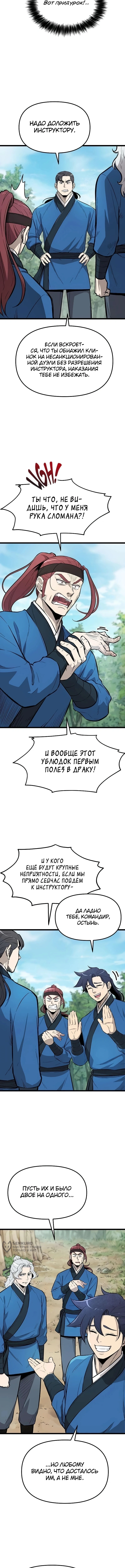 Глава 11, Страница 9