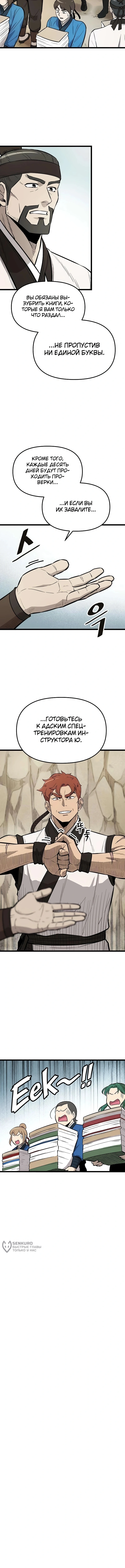 Глава 11, Страница 13