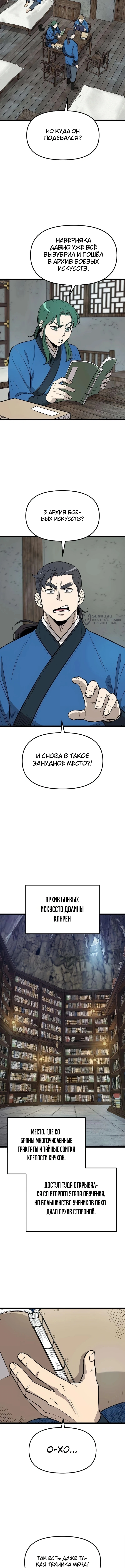Глава 11, Страница 15