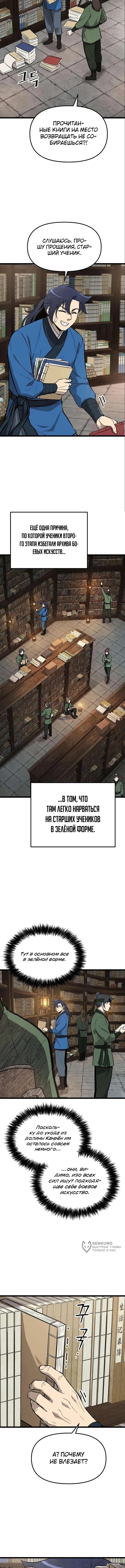 Глава 11, Страница 17