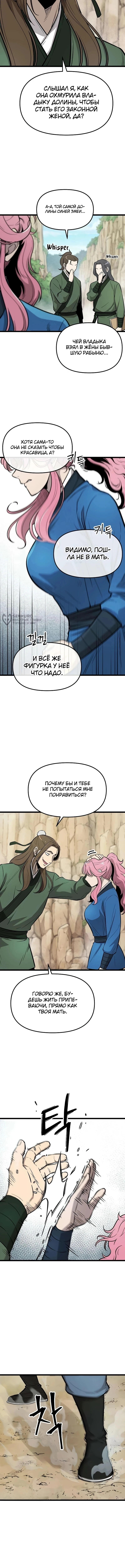 Глава 12, Страница 3