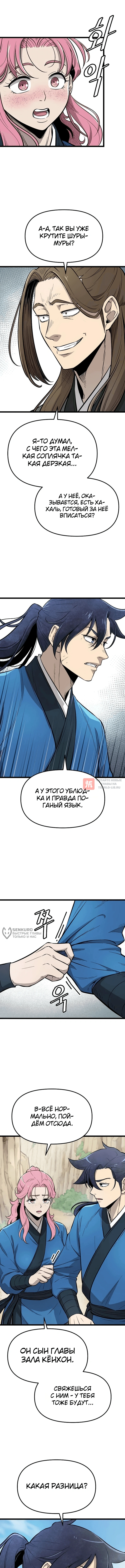 Глава 12, Страница 6