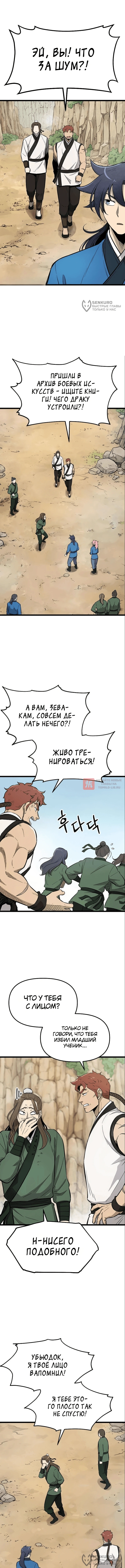 Глава 12, Страница 12