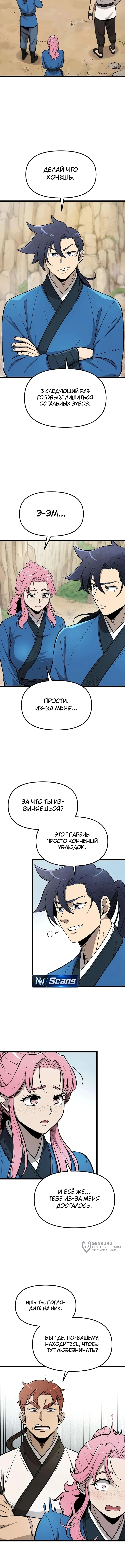 Глава 12, Страница 13