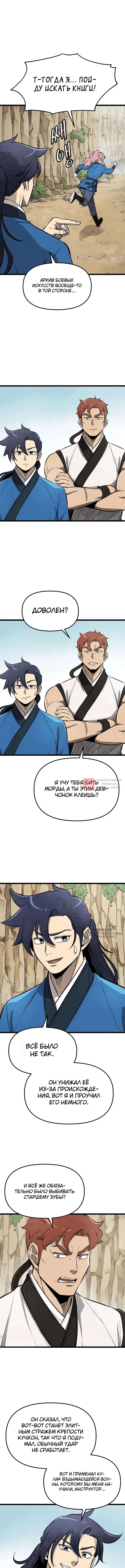 Глава 12, Страница 14
