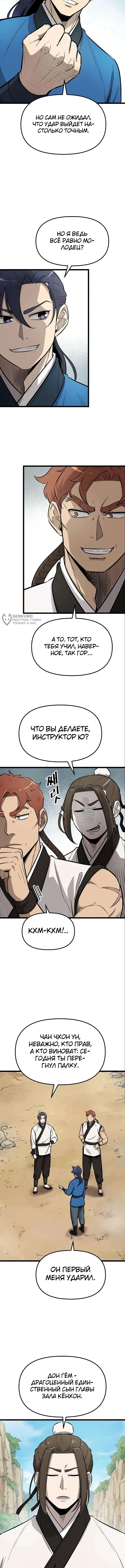 Глава 12, Страница 15