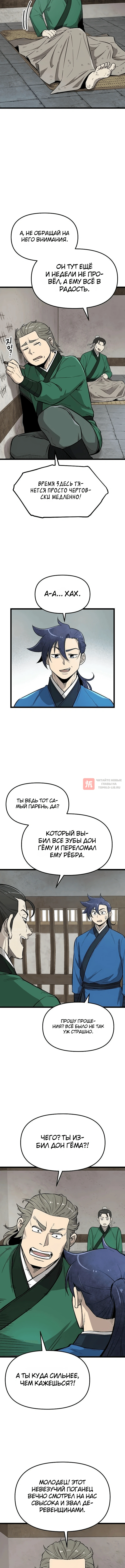 Глава 13, Страница 2