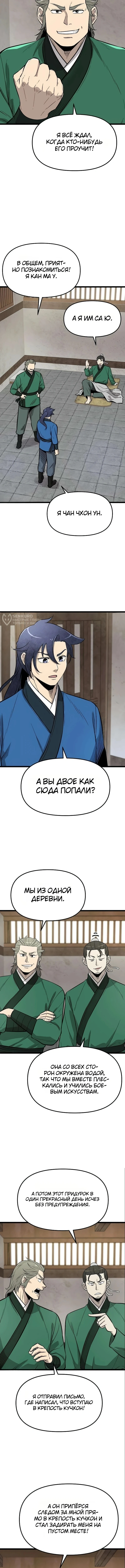 Глава 13, Страница 3