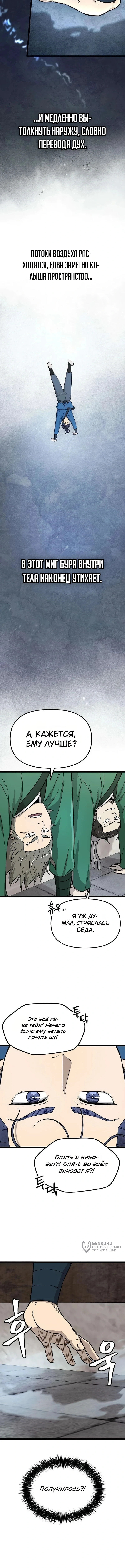 Глава 13, Страница 9