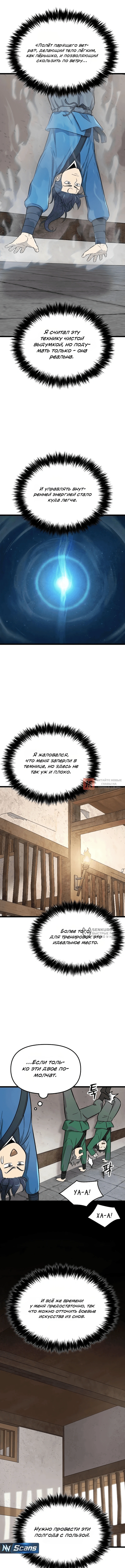 Глава 13, Страница 10