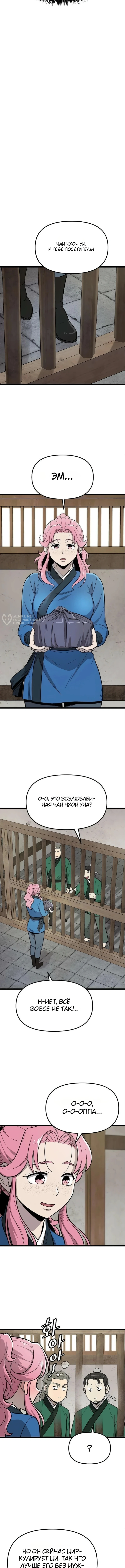 Глава 13, Страница 11