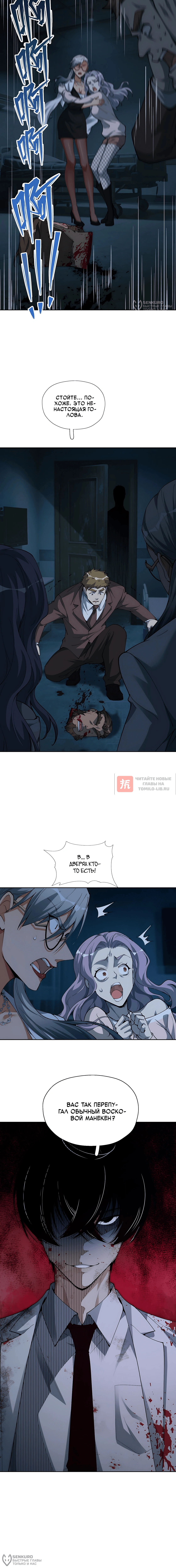 Глава 7, Страница 4
