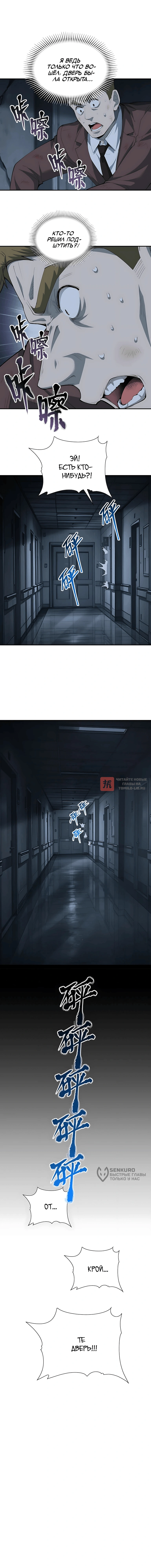 Глава 13, Страница 6