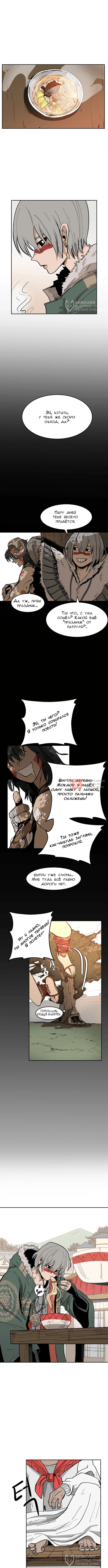 Глава 1, Страница 8