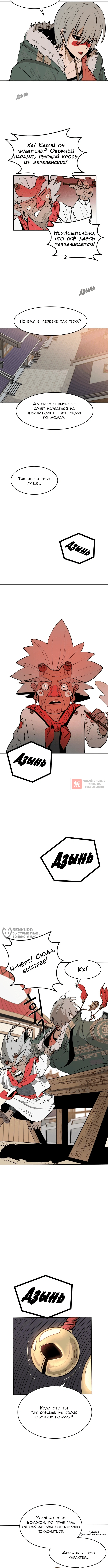 Глава 1, Страница 14