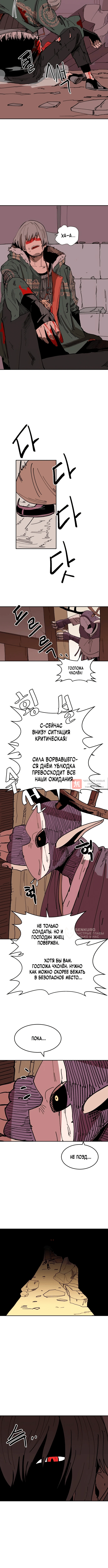 Глава 7, Страница 2