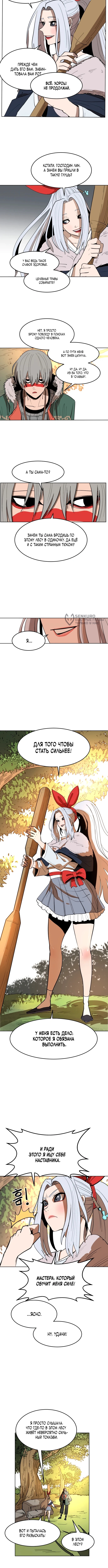 Глава 9, Страница 7